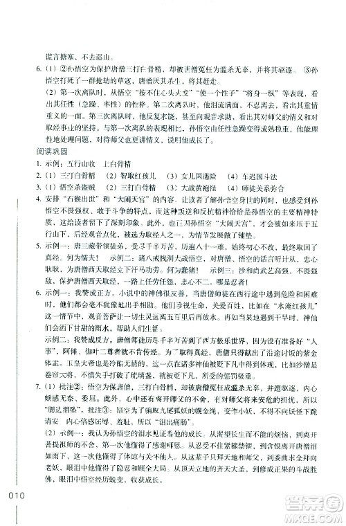 浙江教育出版社2021年名著阅读导学导练七年级答案