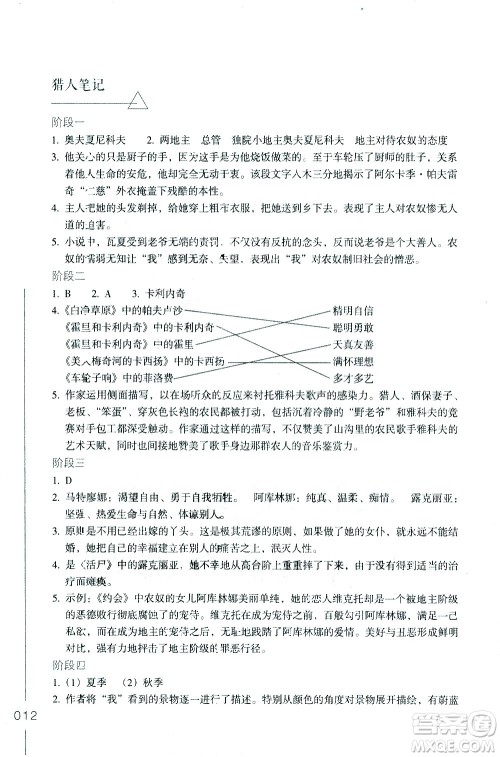 浙江教育出版社2021年名著阅读导学导练七年级答案