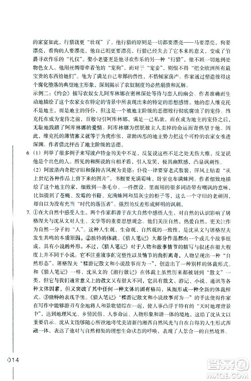 浙江教育出版社2021年名著阅读导学导练七年级答案