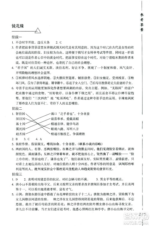 浙江教育出版社2021年名著阅读导学导练七年级答案