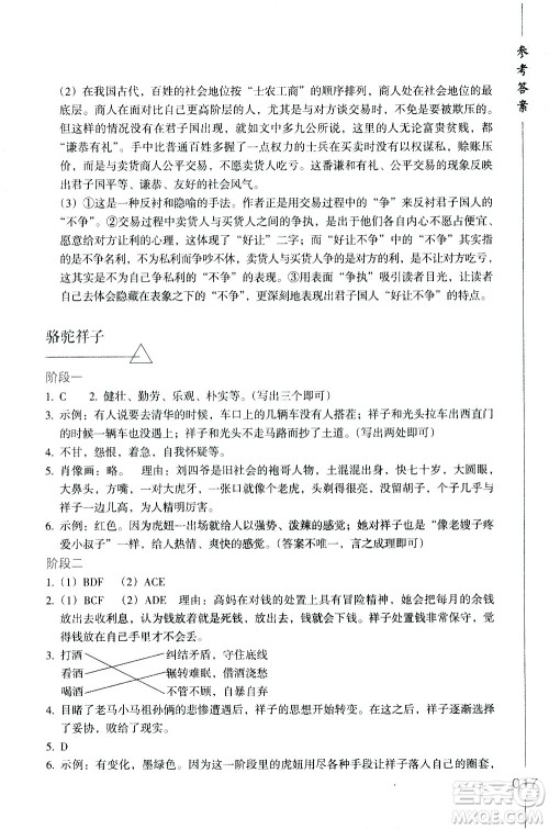 浙江教育出版社2021年名著阅读导学导练七年级答案