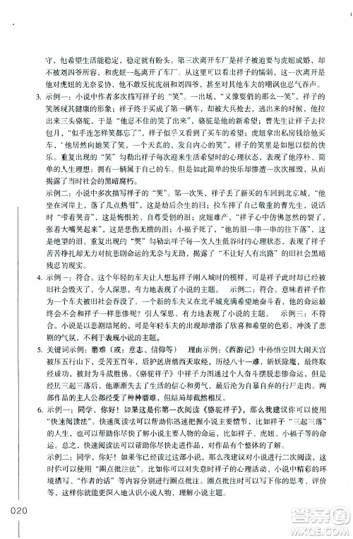 浙江教育出版社2021年名著阅读导学导练七年级答案