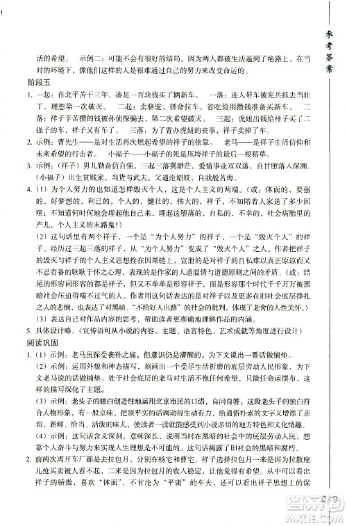 浙江教育出版社2021年名著阅读导学导练七年级答案