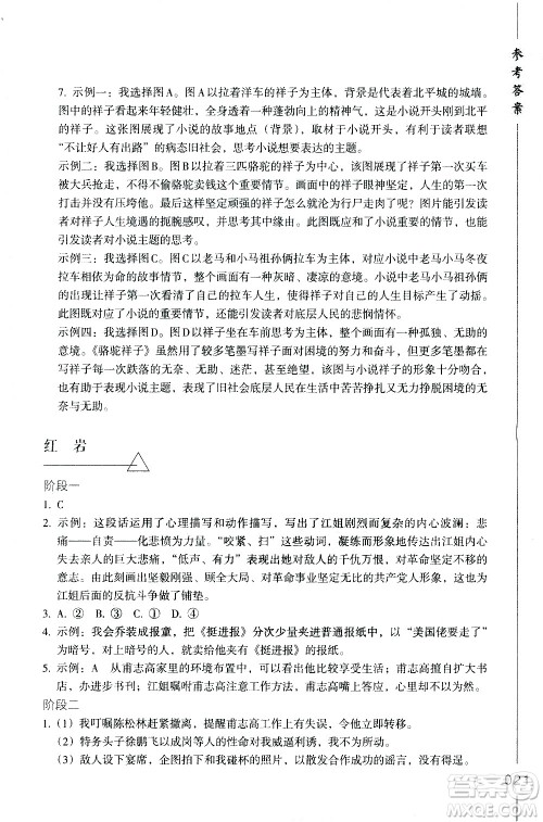 浙江教育出版社2021年名著阅读导学导练七年级答案