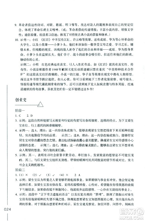 浙江教育出版社2021年名著阅读导学导练七年级答案