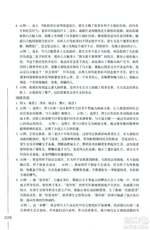 浙江教育出版社2021年名著阅读导学导练七年级答案