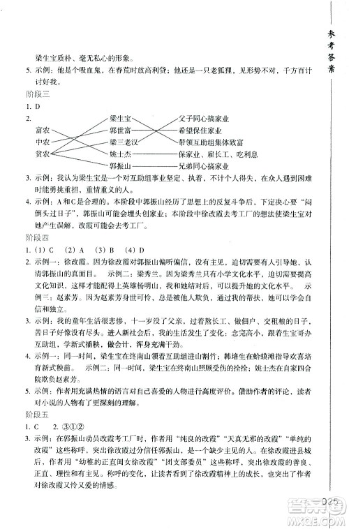 浙江教育出版社2021年名著阅读导学导练七年级答案