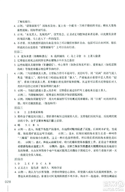 浙江教育出版社2021年名著阅读导学导练七年级答案