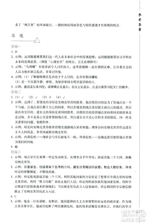 浙江教育出版社2021年名著阅读导学导练七年级答案