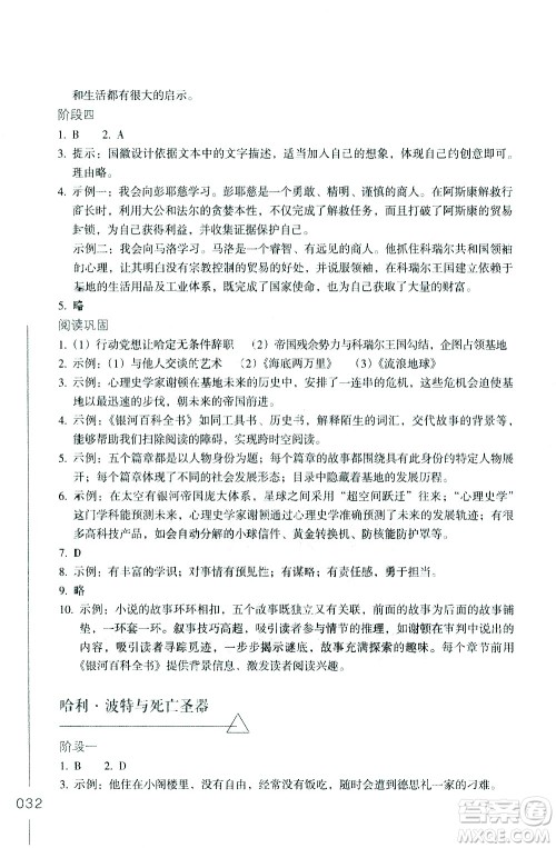 浙江教育出版社2021年名著阅读导学导练七年级答案
