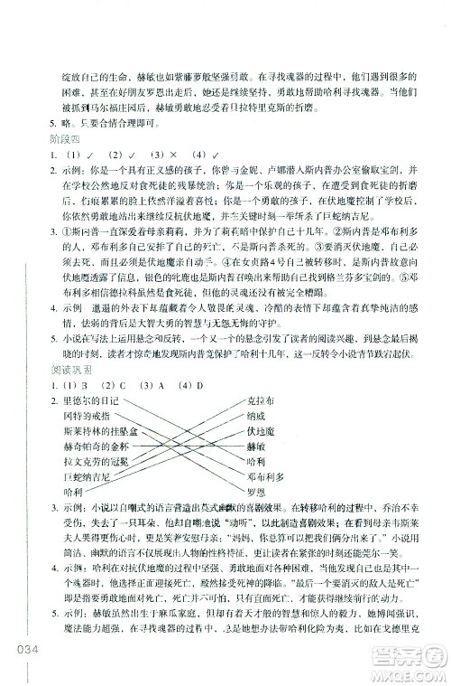 浙江教育出版社2021年名著阅读导学导练七年级答案