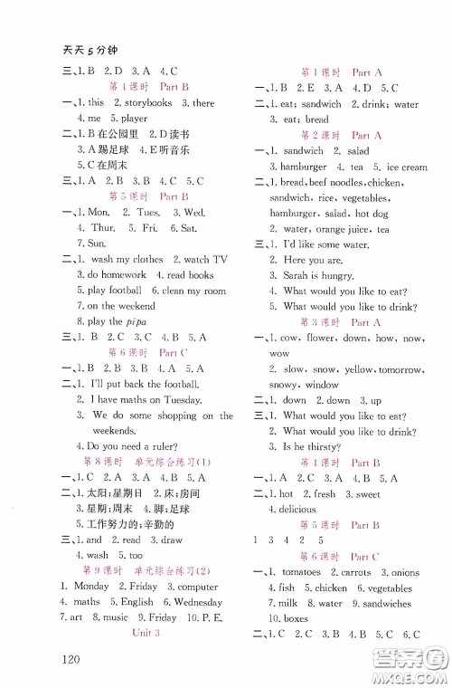 湖北教育出版社2021天天5分钟同步练习英语五年级答案
