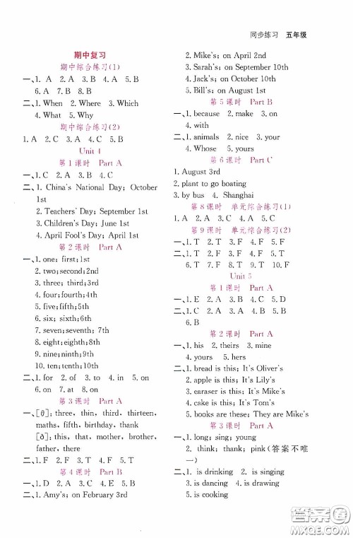 湖北教育出版社2021天天5分钟同步练习英语五年级答案