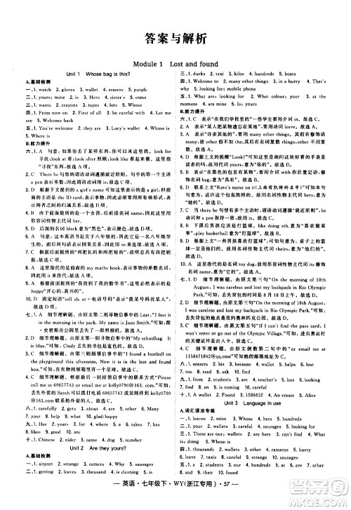 宁夏人民教育出版社2021学霸题中题英语七年级下册WY外研版浙江专用答案