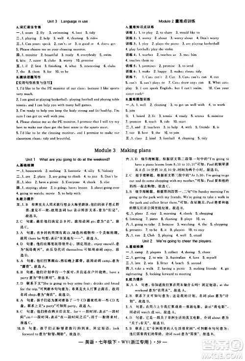 宁夏人民教育出版社2021学霸题中题英语七年级下册WY外研版浙江专用答案