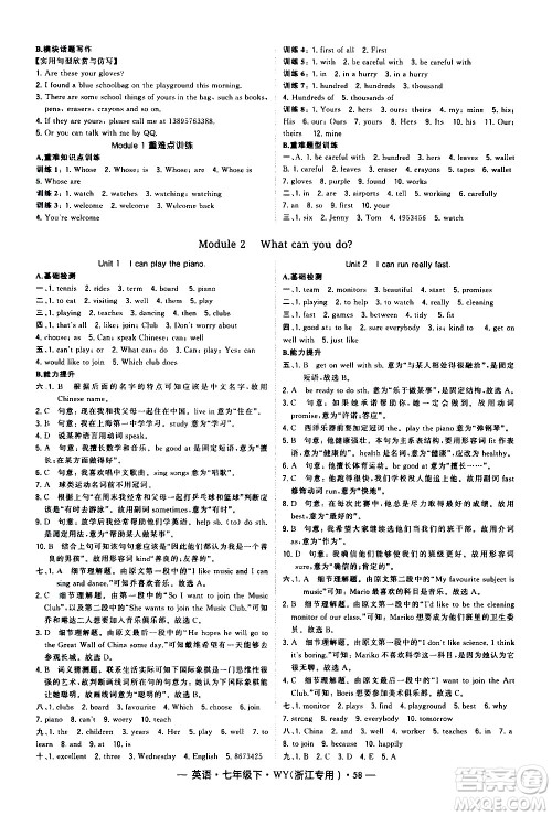 宁夏人民教育出版社2021学霸题中题英语七年级下册WY外研版浙江专用答案