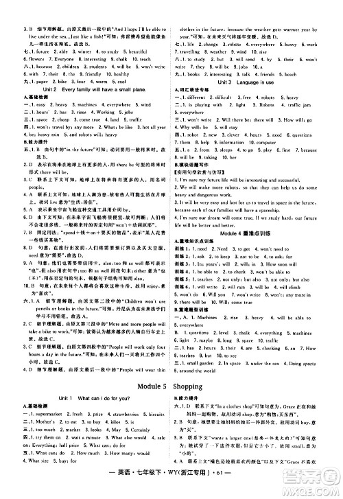 宁夏人民教育出版社2021学霸题中题英语七年级下册WY外研版浙江专用答案