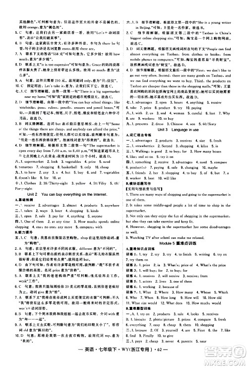 宁夏人民教育出版社2021学霸题中题英语七年级下册WY外研版浙江专用答案