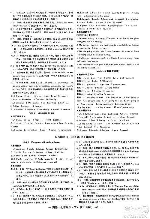 宁夏人民教育出版社2021学霸题中题英语七年级下册WY外研版浙江专用答案