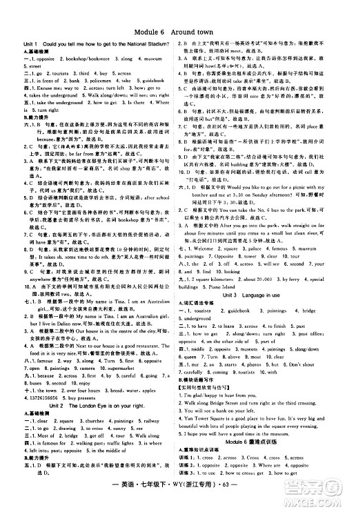 宁夏人民教育出版社2021学霸题中题英语七年级下册WY外研版浙江专用答案 宁夏人民教育出版社2021学霸题中题英语七年级下册WY外研版浙江专用答案