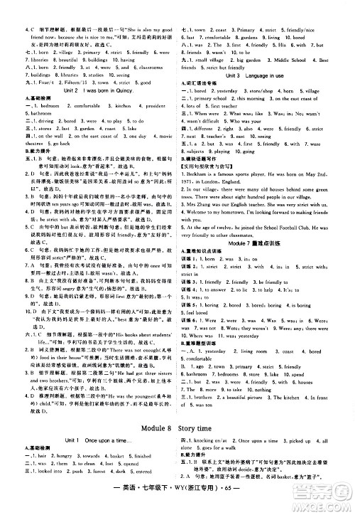 宁夏人民教育出版社2021学霸题中题英语七年级下册WY外研版浙江专用答案