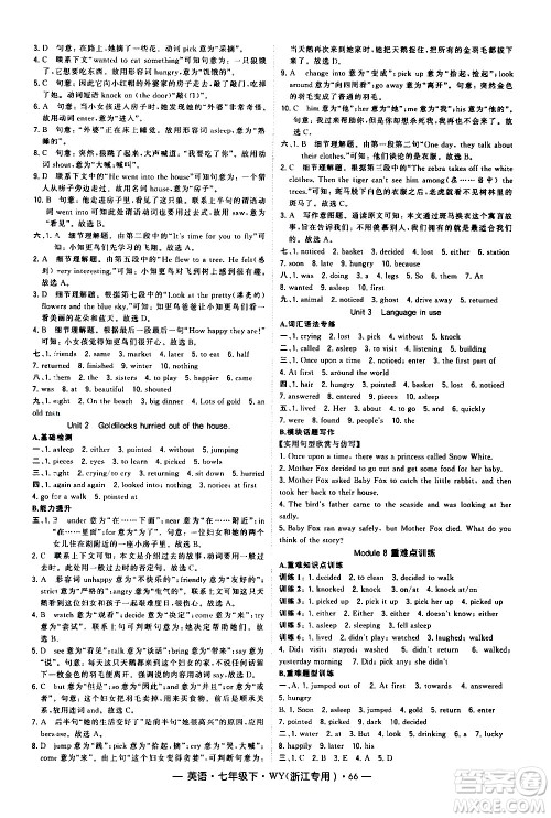 宁夏人民教育出版社2021学霸题中题英语七年级下册WY外研版浙江专用答案