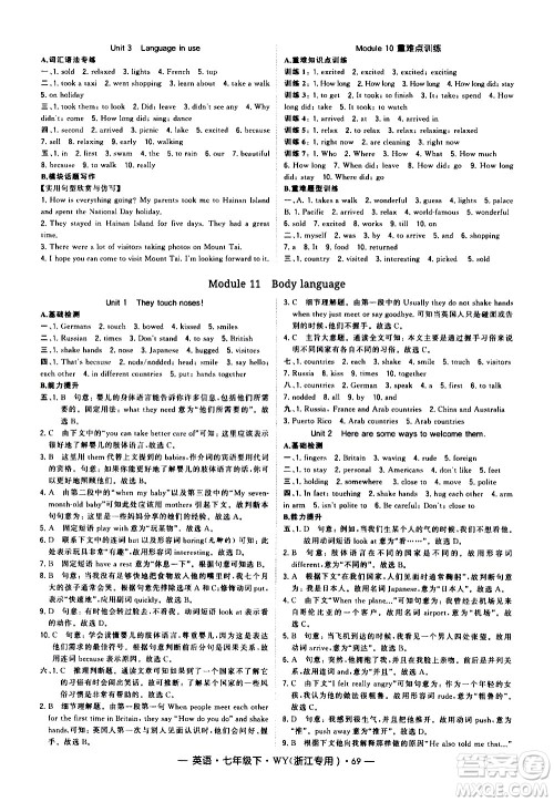 宁夏人民教育出版社2021学霸题中题英语七年级下册WY外研版浙江专用答案