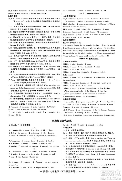 宁夏人民教育出版社2021学霸题中题英语七年级下册WY外研版浙江专用答案