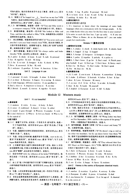 宁夏人民教育出版社2021学霸题中题英语七年级下册WY外研版浙江专用答案