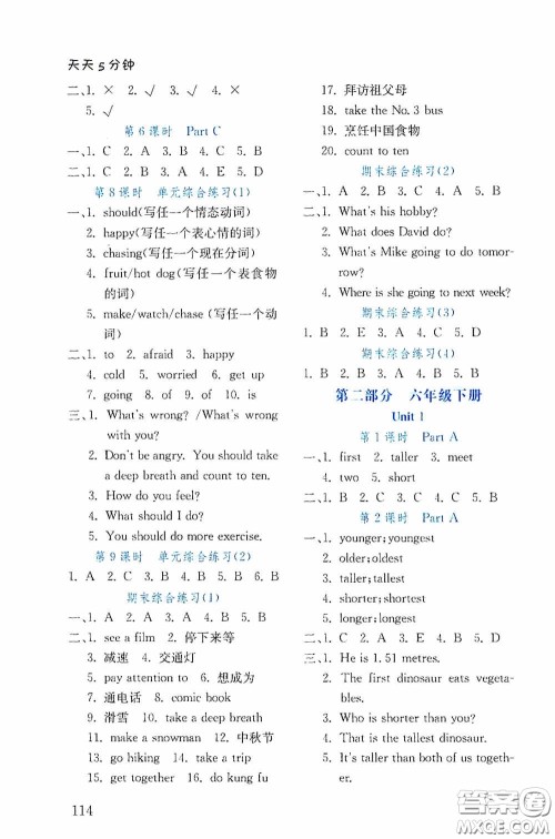 湖北教育出版社2021天天5分钟同步练习英语六年级答案