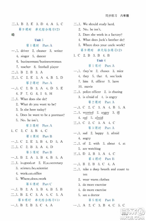 湖北教育出版社2021天天5分钟同步练习英语六年级答案