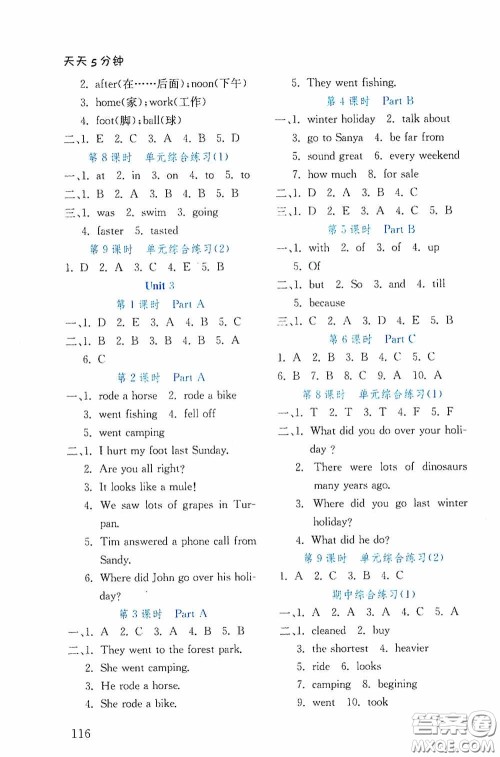 湖北教育出版社2021天天5分钟同步练习英语六年级答案