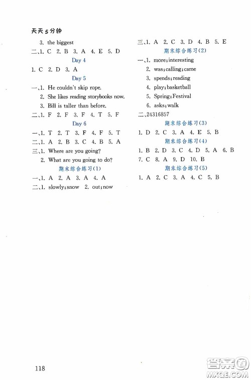 湖北教育出版社2021天天5分钟同步练习英语六年级答案