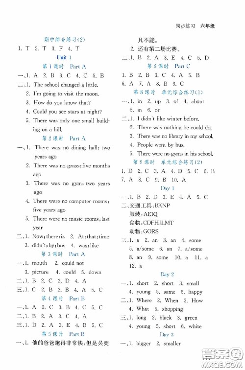 湖北教育出版社2021天天5分钟同步练习英语六年级答案