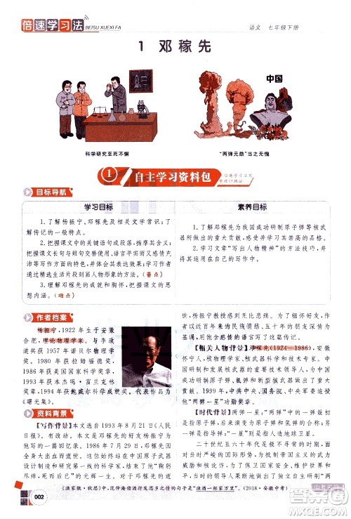 北京教育出版社2021年倍速学习法七年级语文下册人教版答案