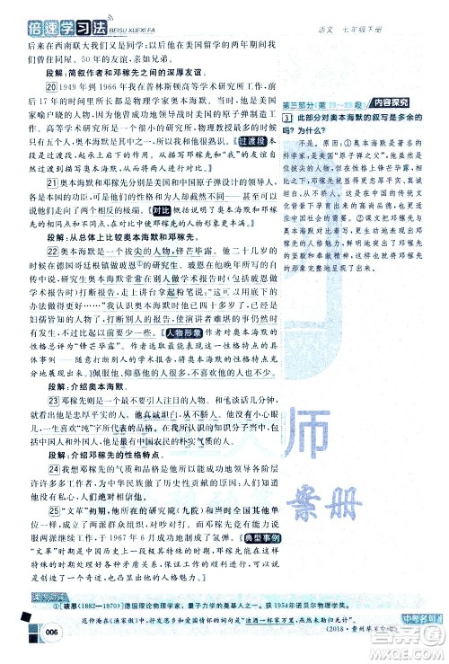 北京教育出版社2021年倍速学习法七年级语文下册人教版答案