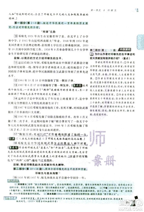 北京教育出版社2021年倍速学习法七年级语文下册人教版答案