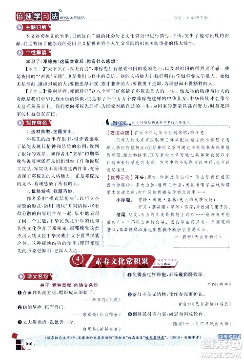 北京教育出版社2021年倍速学习法七年级语文下册人教版答案