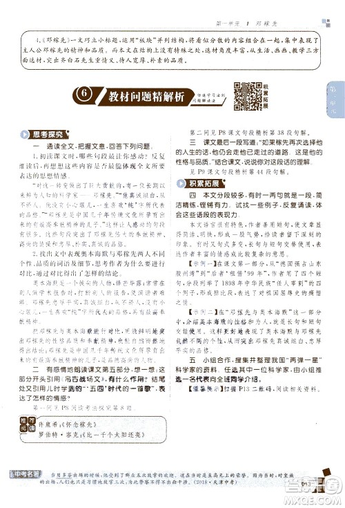 北京教育出版社2021年倍速学习法七年级语文下册人教版答案