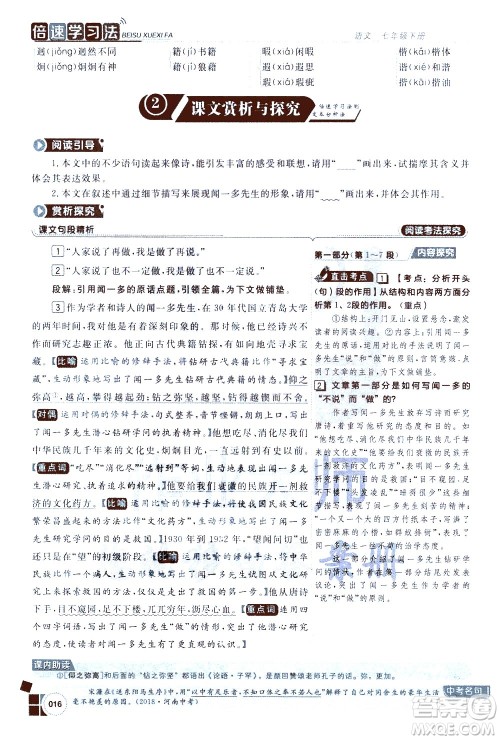 北京教育出版社2021年倍速学习法七年级语文下册人教版答案