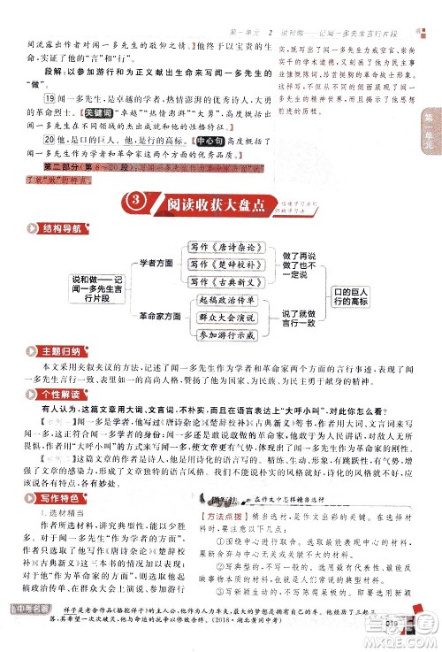 北京教育出版社2021年倍速学习法七年级语文下册人教版答案