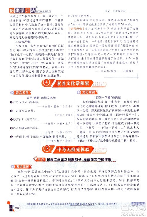 北京教育出版社2021年倍速学习法七年级语文下册人教版答案