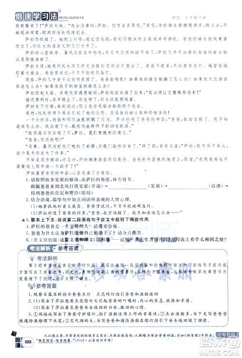 北京教育出版社2021年倍速学习法七年级语文下册人教版答案