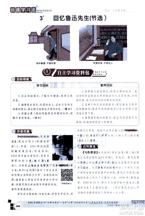 北京教育出版社2021年倍速学习法七年级语文下册人教版答案