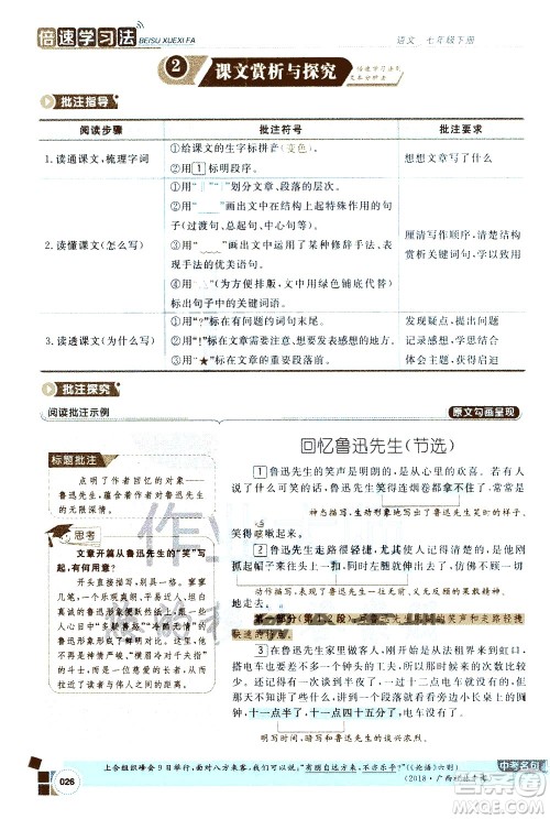 北京教育出版社2021年倍速学习法七年级语文下册人教版答案