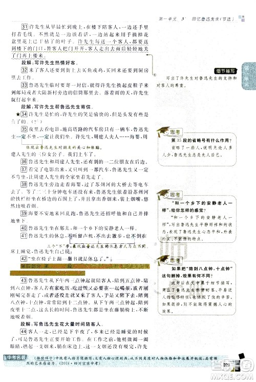 北京教育出版社2021年倍速学习法七年级语文下册人教版答案