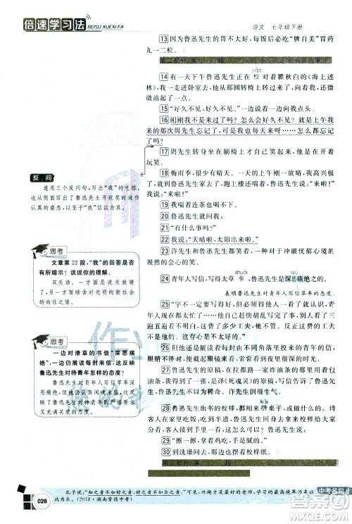北京教育出版社2021年倍速学习法七年级语文下册人教版答案