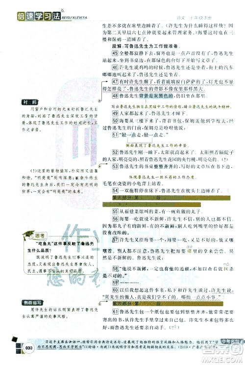 北京教育出版社2021年倍速学习法七年级语文下册人教版答案