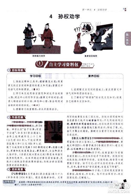 北京教育出版社2021年倍速学习法七年级语文下册人教版答案