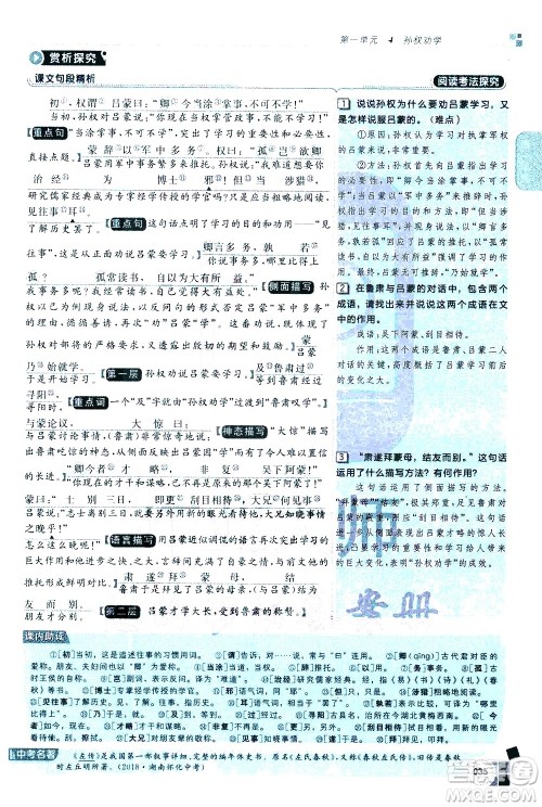 北京教育出版社2021年倍速学习法七年级语文下册人教版答案